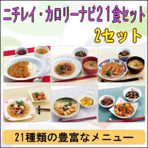 ニチレイ　カロリーナビ21食セット320kcal×2セット （旧名：糖尿病食）【SBZcou1208】