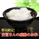 【訳あり平成27年度産】安冨さんの感動のお米 30kg【北海道500円、沖縄1,000円追加料金必要です。】【楽ギフ_のし宛書】