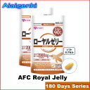 【10倍+10倍P】【メール便で送料170円】AFC ローヤルゼリー 6か月分【90日シリーズ