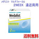 【送料無料】メダリストマルチフォーカル(遠近両用コンタクト2...
