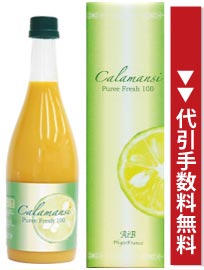 カラマンシーピューレフレッシュ100ガラスボトル720mL【代引手数料無料】