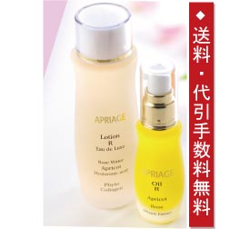 ■杏仁オイルのアプリアージュ基本R（ローズ）セット☆15％OFF！【送料・代引手数料無料】