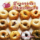 Ai Bagel スペシャルベーグル15種セット ふくしまプ...