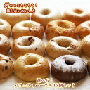 大人気! Ai Bagel 20種から選べる お試し バラエティベーグル15個セット ふくしまプラ