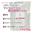 美顔器用ジェル 美顔器 ジェル 超音波 日本製 キャビテーション フォトフェイシャル