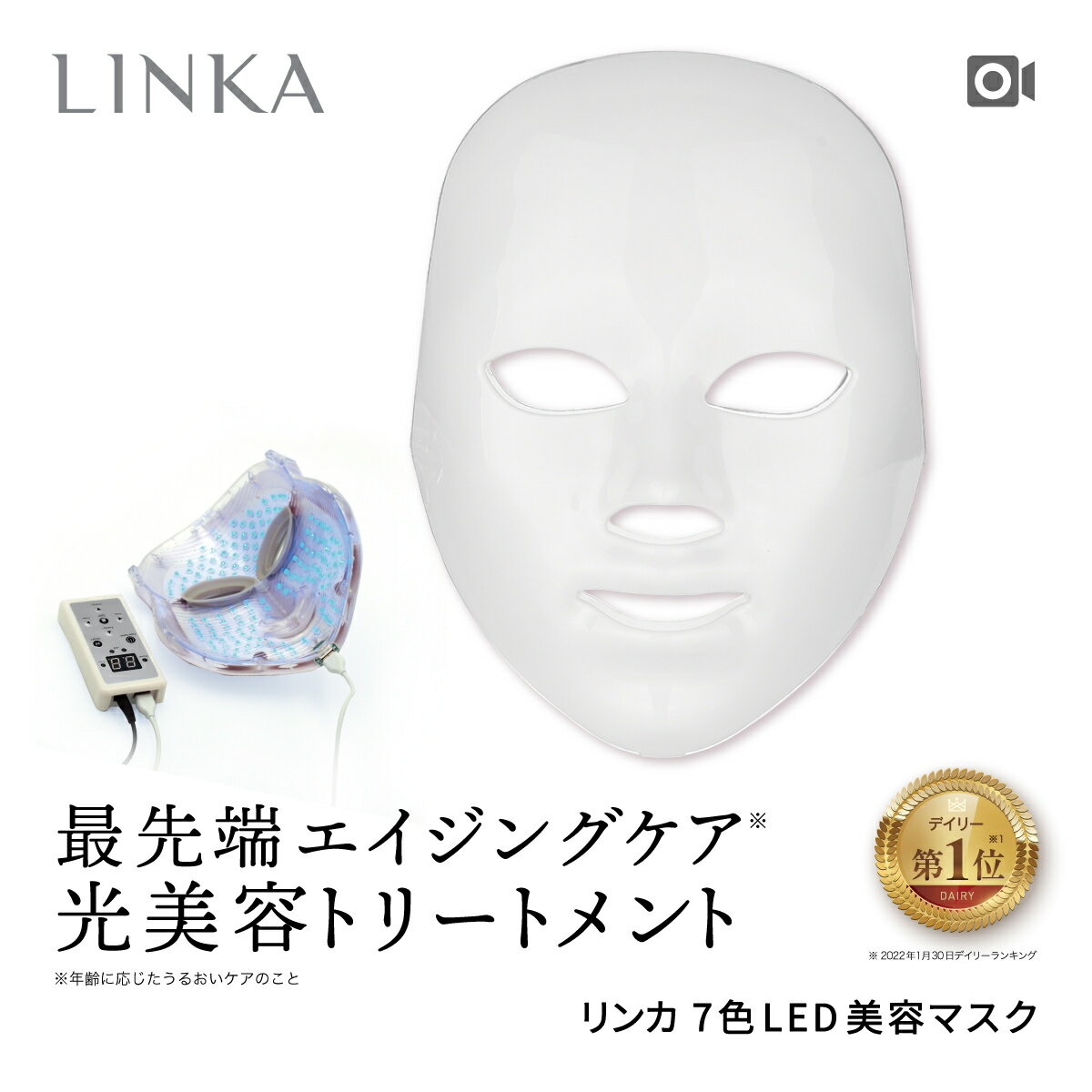 【でんじろうのTHE実験で放映されました！】美顔器 LINKA 7色LED美容マスク リフトアップ LED 美顔機 マスク フェイス むくみ エイジングケア クマ ほうれい線 フェイスライン 美容 美顔 ハリ ツヤ たるみ フォトフェイシャル 美容器 アイビビッド 光美容