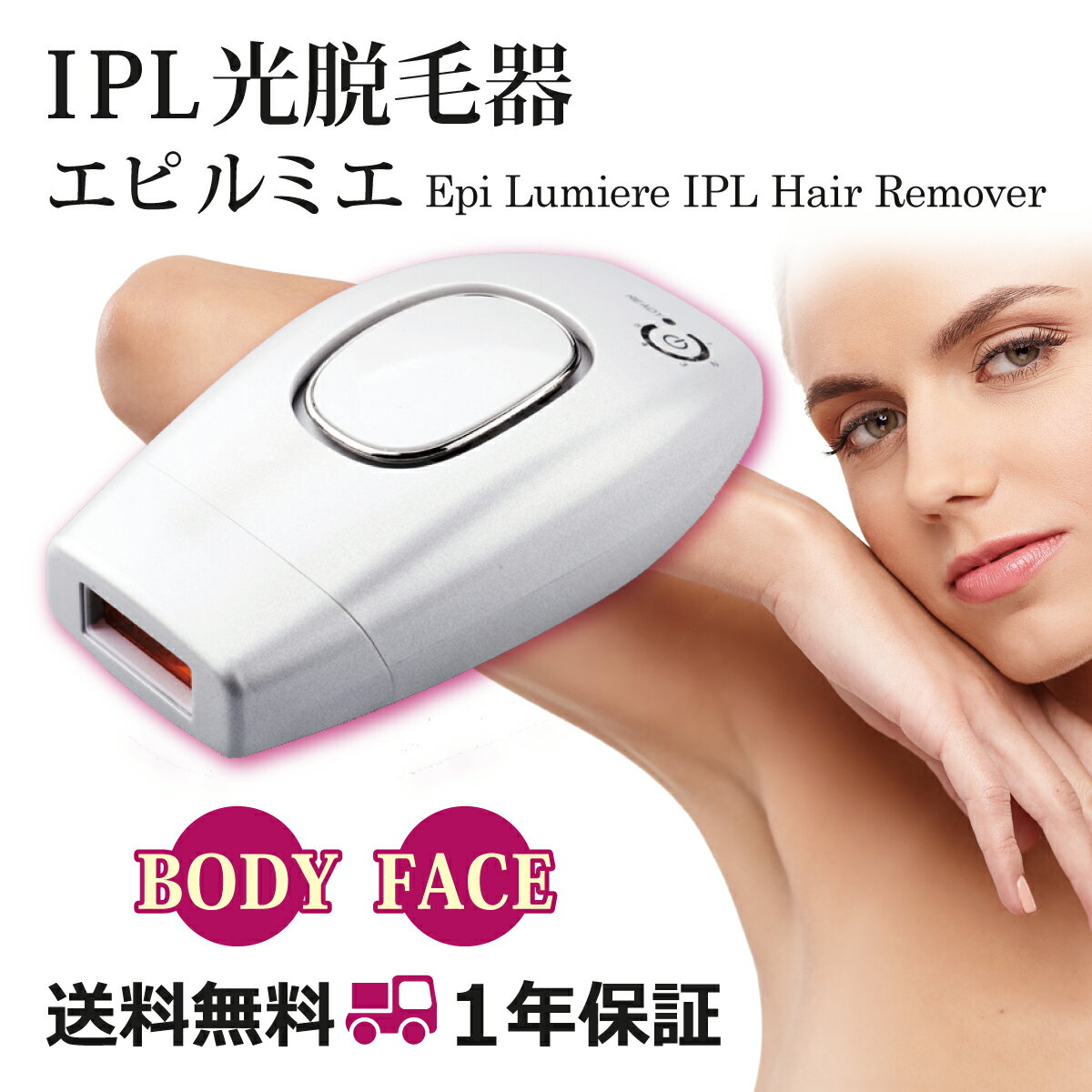 脱毛器 脱毛 光脱毛器 IPL IPL光脱毛器 フラッシュ脱毛 光フラッシュ脱毛 光 脱毛機 IPL脱毛器 エピルミエ 脱毛器具 ムダ毛 vio レディース メンズ ヒゲ 自宅用 痛くない 脇 わき毛 小型 コンパクト 家庭用 脱毛サロン 脱毛ラボ ランキング