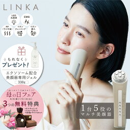 【公式】【1台5役マルチ<strong>美顔器</strong>】 LINKA リンカ マルチフェイシャルトリートメント リフトアップ <strong>美顔器</strong> 小顔 LED EMS RF イオン導入 導出 超音波 ラジオ波 温熱 顔 おでこ 目元 口もと ほうれい線 フェイスライン 引き上げ むくみ くま <strong>毛穴</strong> 母の日 ギフト