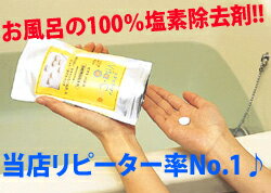 お風呂の脱塩素剤除去　ビタセラ・ワン　90錠　お肌にやさしい【2sp_120720_a】【期間限定！】2個以上の注文でマスクプレゼント♪　お風呂の脱塩素剤除去に効果的!!