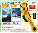 緊急防災用品　緊急ツール　RE-20　　　　　　　