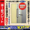 【期間限定!エントリーでポイント10倍!】ぼー犯プレート シ...