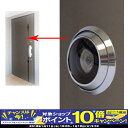 【期間限定!PCエントリーでポイント10倍!】超広角空転式ドアスコープ ドア防犯用品 玄関 防犯グッズ