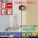 【期間限定!PCエントリーでポイント10倍!】ぼー犯錠 No...