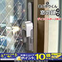 【期間限定!PCエントリーでポイント10倍!】窓からの不正侵入を防ぐ! 窓守りくん ガラス破り クレセント 窓補助錠 防犯用品 セキュリティ サッシ 窓の鍵 ロック 防犯グッズ