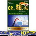 【9月限定!エントリーでポイント10倍!】CP認定 防犯フィ...