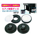 ピアノ耐震グッズ ニュースーパーインシュ NSP-UP 代引...