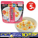 【10月限定!エントリーでポイント10倍!】5年保存食アルファ米 マジックライス えびピラフ100g 単品 あす楽 サタケ 災害 防災グッズ 備蓄 非常食 食料 防災グッズ