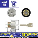 【9月限定!エントリーでポイント10倍!】MIWA(美和ロック)交換用PRシリンダーBH(DZ)用 ST色(MCY-223) 取替 玄関 ドア 防犯グッズ