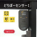 超薄型 ガラス窓用 どろぼーセンサーI N-1161 ノムラ...