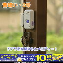【期間限定!エントリーでポイント10倍!】防犯センサー(ドア...