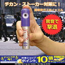 【期間限定!PCエントリーでポイント10倍!】携帯用ガス防犯ブザー 音嫌い5号 ホイッスル 護身グッズ