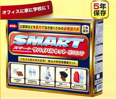 スマートサバイバルセット 3日分