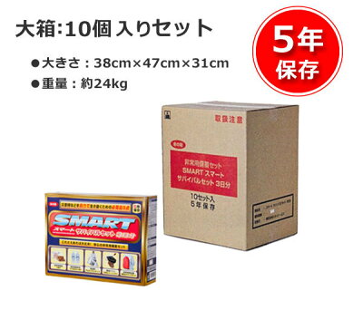 スマートサバイバルセット 3日分
