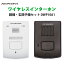 ワイヤレスインターホン親機+玄関子機 DXアンテナDWP10A1 代引手料無料 送料無料 DECT準拠方式採用!他の機器と電波干渉しにくい無線方式です。 デルカテック