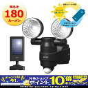【期間限定!エントリーでポイント10倍!】LEDハイブリッド(ソーラー+電池)センサーライトRITEX(ライテックス) S-HB20 コンセントの無い場所に設置でき、LEDで省エネ・長寿命! 屋外用 電池式 防犯グッズ