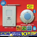 【期間限定!PCエントリーでポイント10倍!】X810R ワイヤレス大型押しボタン・呼び出しチャイムセット REVEX リーベックス Xシリーズ 特定省電力 受信機 送信機 防犯 介護