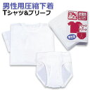 【12/3から8まで当店全品10%OFF!!】 圧縮下着 非常用 災害 Tシャツ ブリーフ 下着セット 防災 震災 火事 防災グッズ