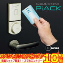 【期間限定!エントリーでポイント10倍!】MIWA(美和ロック)ICカードロックPIACK ピアックDTFL1 LEF/LE/LSP/TE 代引手料無料 送料無料 カードをかざすだけの簡単操作で扉を施錠・解錠できる電子錠 防犯グッズ