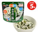 5年保存食アルファ米 マジックライス わかめご飯 単品 サタケ 災害 防災グッズ 備蓄 非常食 食料 防災グッズ