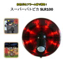 リーベックス スーパーパトピカ SLR100 REVEX 防...