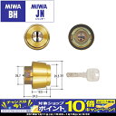 【9月限定!エントリーでポイント10倍!】MIWA(美和ロック)交換用JNシリンダーBH(DZ)用 BS色(MCY-244) MIWA BHタイプ交換用 鍵 カギ 錠 玄関 ドア 取替 防犯グッズ