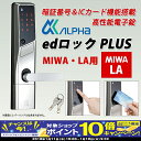 【期間限定!PCエントリーでポイント10倍!】高性能電気錠・...
