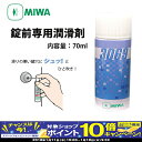 【期間限定!エントリーでポイント10倍!】MIWA 錠前専用...