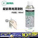 【期間限定!エントリーでポイント10倍!】MIWA 錠前専用...