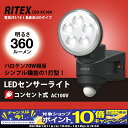 【10月限定!エントリーでポイント10倍!】ムサシ RITEX LEDセンサーライト 100V(4.5W×1灯)LED-AC104 屋外 防犯 ライテックス musashi AC100V コンセント式 防雨構造 防犯グッズ
