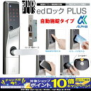 【期間限定!エントリーでポイント10倍!】ALPHA(アルファ) edロックPLUS錠ケースセット WS200-21 自動施錠タイプ 代引手料無料 送料無料 高性能電気錠・電子錠 自動施錠 鍵 カギ 玄関 ドア 暗証番号 ICカード プラス 防犯グッズ
