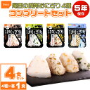 【ポイント10倍!】尾西の携帯おにぎり お試し用3種類コンプ...