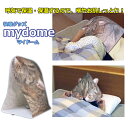 安眠・保温・保湿カバー マイドーム 眠りねこ いろいろなテレビ番組で紹介された人気の快眠グッズ! 猫