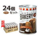 新食缶ベーカリー 缶入りソフトパン コーヒー 24個セット ...