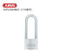ABUS(アバス)社製南京錠 タイタリウム 64TI/40HBKD 送料無料 防犯 コンテナ 吊長 ドイツ製 塩害 防犯グッズ