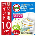 【普通サイズ】グラフト・シャットフィルター12枚+マスク24枚 【1日当り39円】花粉 風邪 予防 立体 使い捨て【 マーズ インフルエンザ ウイルス 対策】【 ノロウィルス 】【 感染性胃腸炎 】【 風疹 】【2018年10月31日14時までポイント10倍】