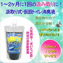 ニオワン汲み取りトイレ消臭液(1〜2ヶ月用)