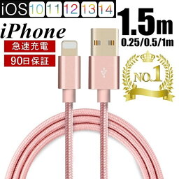 iPhone <strong>ケーブル</strong> データ伝送<strong>ケーブル</strong> 長さ0.25m 0.5m 1m <strong>1.5m</strong> 急速<strong>充電</strong> <strong>充電</strong>器 USB<strong>ケーブル</strong> iPad iPhone用<strong>充電</strong><strong>ケーブル</strong> Phone14 iPhone13 iPhone12 iPhone11 XS Max iPhone XR iPhone 8/7 iPad mini Air 超高耐久 データ転送<strong>ケーブル</strong> 断線しにくい ゆうパケット 送料無料