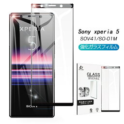 Xperia 5 SOV41 / SO-01M / 901SO / J9260 ガラスフィルム 全面保護 強化ガラスシート ソフトフレーム曲面保護シール 3D 曲面画面保護ガラスフィルム SONY Xperia 5 ディスプレイ保護フィルム ゆうパケット 送料無料 指紋防止 撥水 疎油 耐衝撃