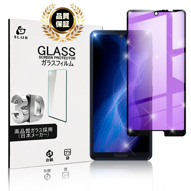 AQUOS sense 5G <strong>ガラスフィルム</strong> 3D 0.3mm <strong>ブルーライトカット</strong> SH-53A docomo 液晶保護シート AQUOS sense4 SH-41A 画面保護 耐衝撃 極薄タイプ 指紋防止 高感度タッチ <strong>ガラスフィルム</strong> SHG03 au 防水防滴 汚れ防止 目に優しい sense4 lite ゆうパケット 送料無料