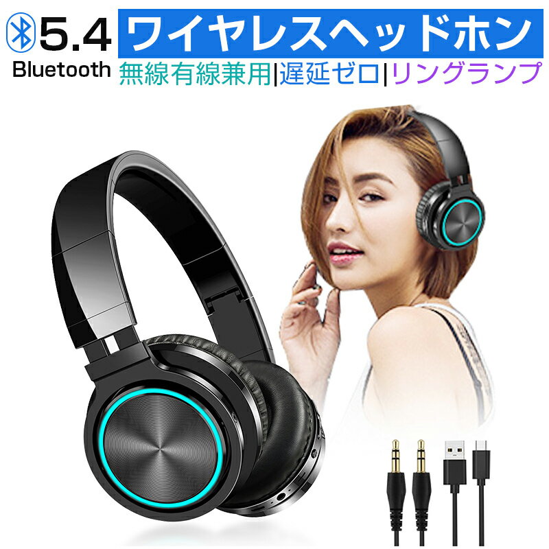 <strong>ワイヤレス</strong><strong>ヘッドホン</strong> Bluetooth5.2 ゲーミングイヤホン 遅延ゼロ 安定通信 ブルートゥースヘッドフォン <strong>ワイヤレス</strong>イヤホン グラデーションリングランプ搭載 有線無線兼用 メモリカード対応 密閉型 遮音性抜群 折り畳み ゆうパケット 送料無料